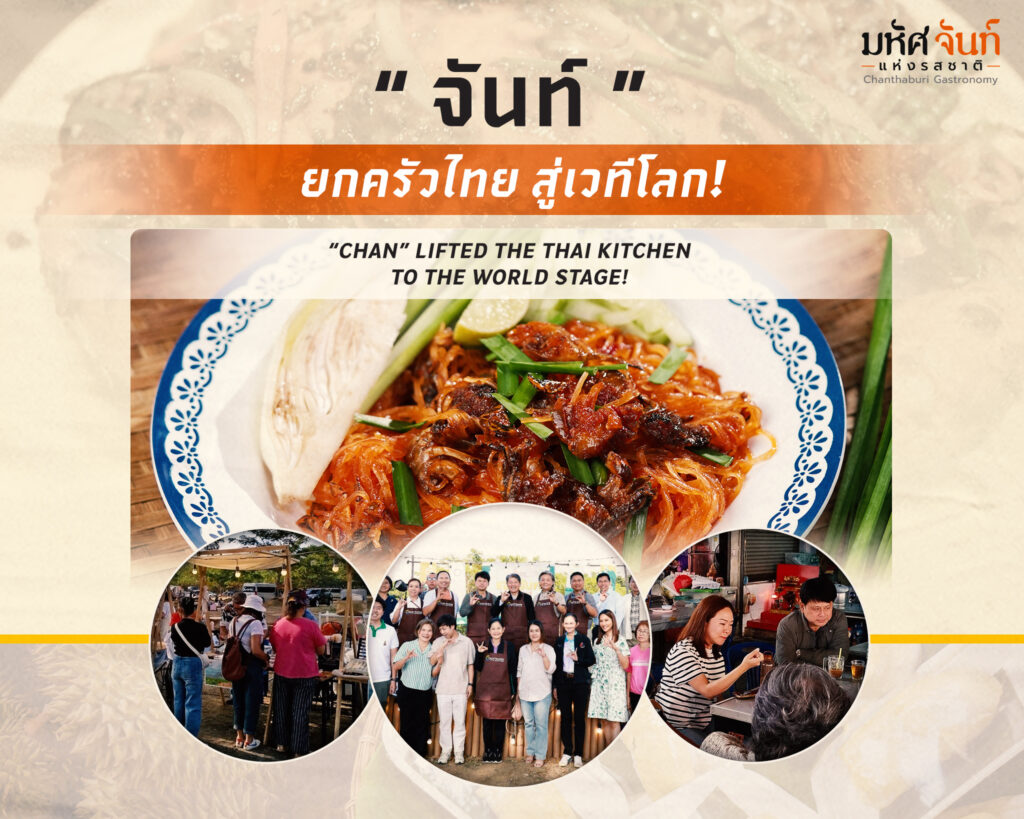 เมืองสร้างสรรค์ด้านอาหาร