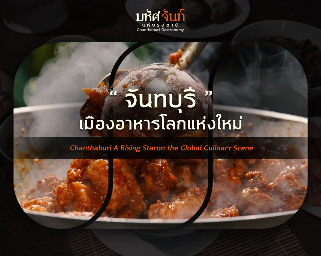 เมืองสร้างสรรค์ด้านวิทยาการอาหาร