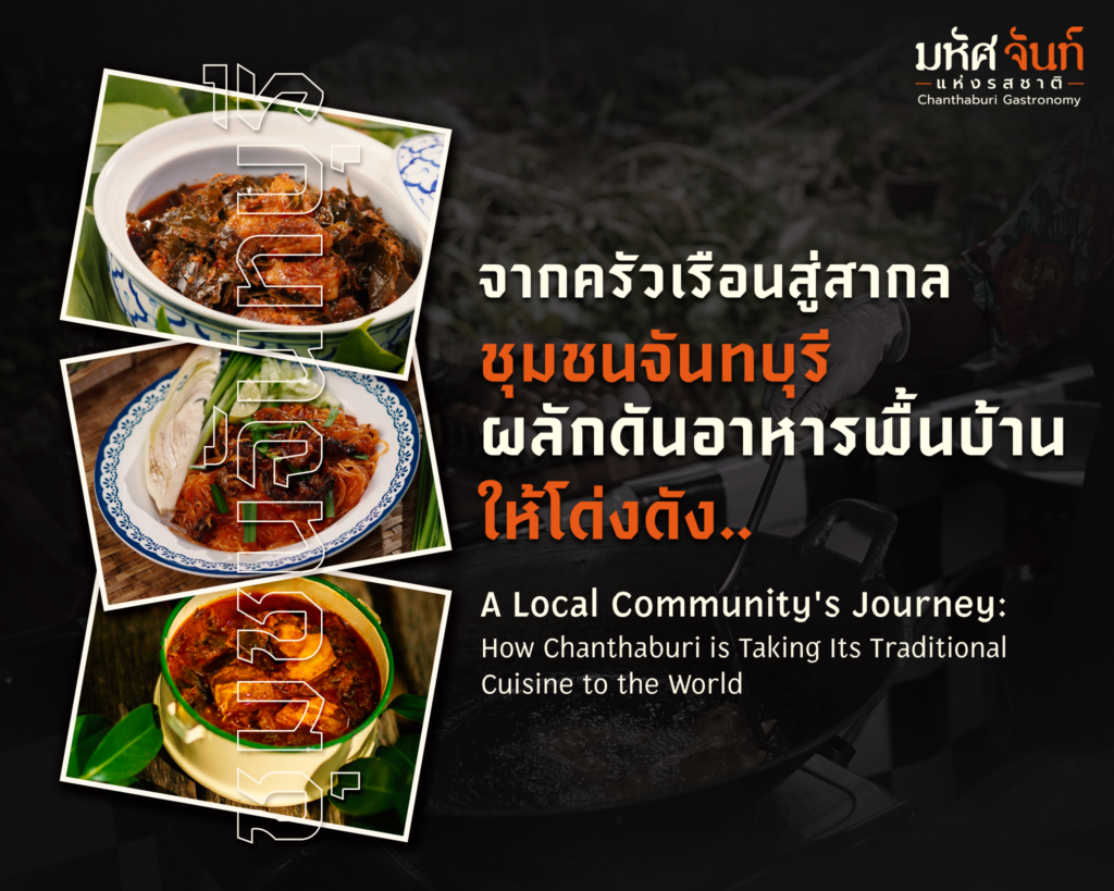 ชุมชนจันทบุรี