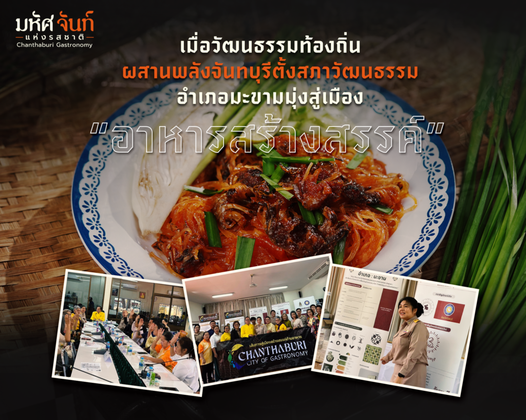 วัฒนธรรมอำเภอมะขาม
