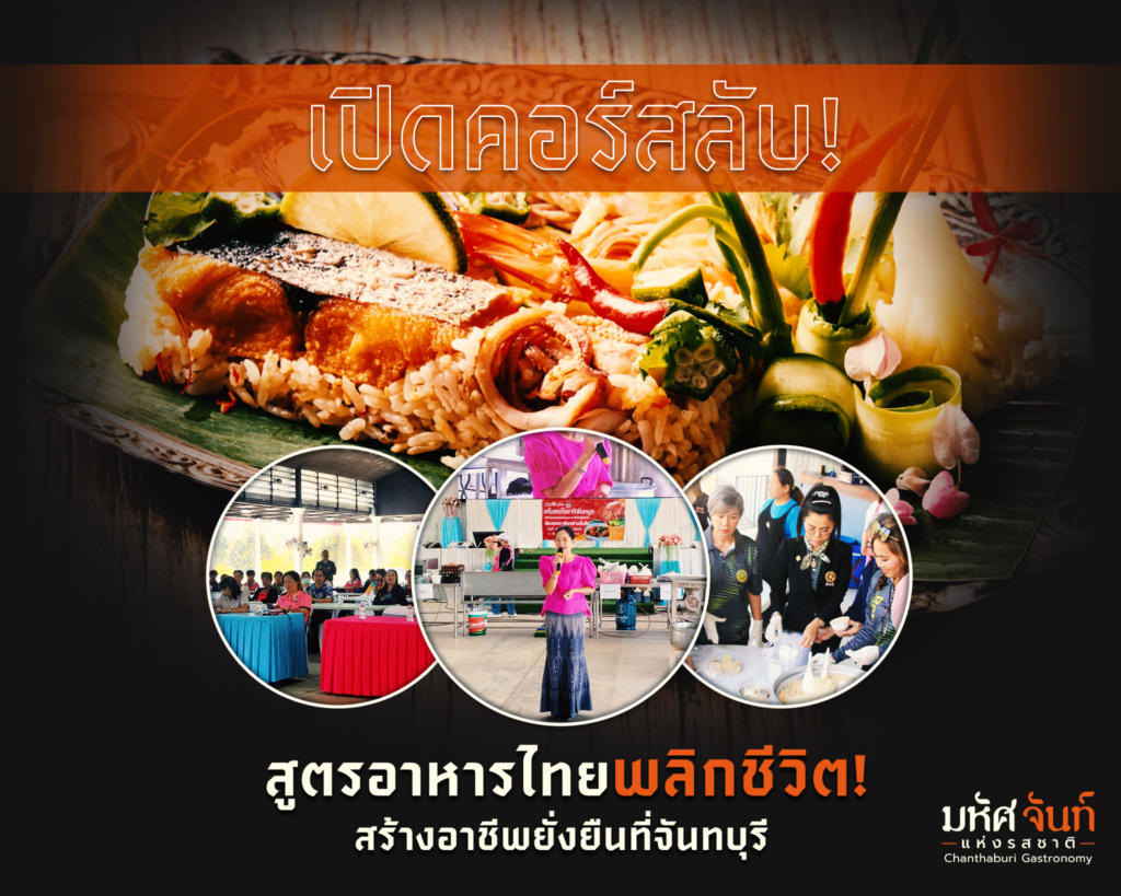 อาหารไทย