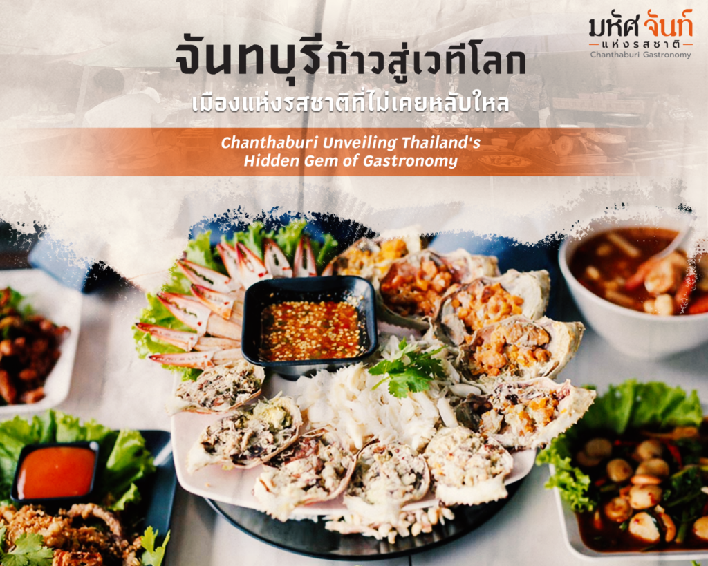 เมืองสร้างสรรค์ด้านอาหาร