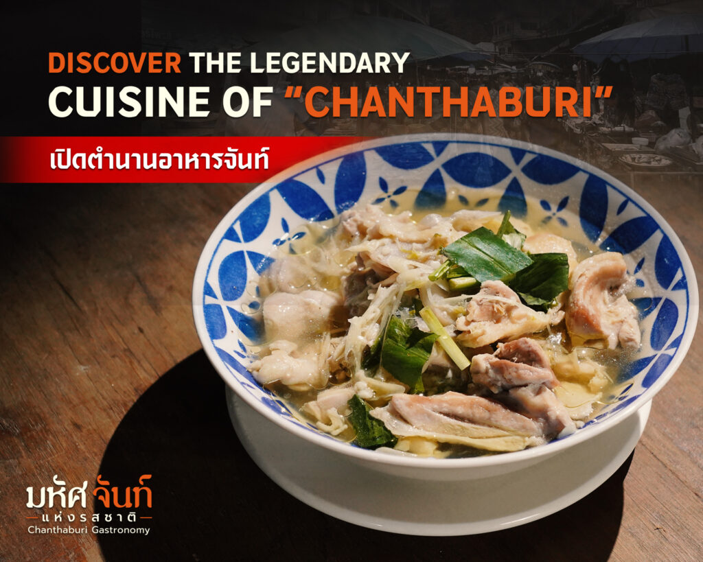 Chanthaburi gastronomy