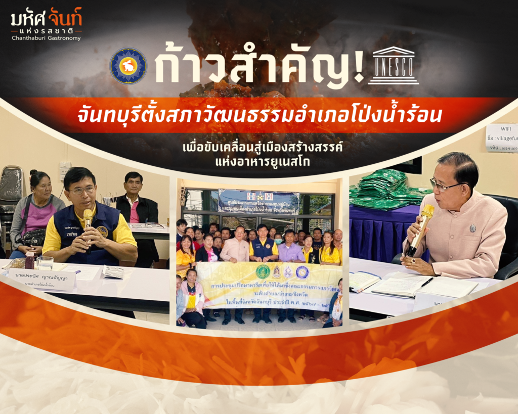 สภาวัฒนธรรมอำเภอโป่งน้ำร้อน