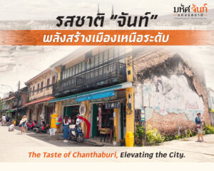 Chanthaburi gastronomy