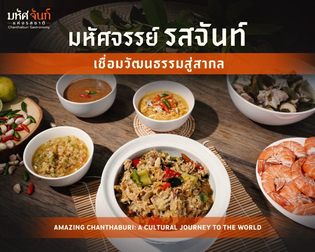 มหัศจรรย์แห่งรสชาติ