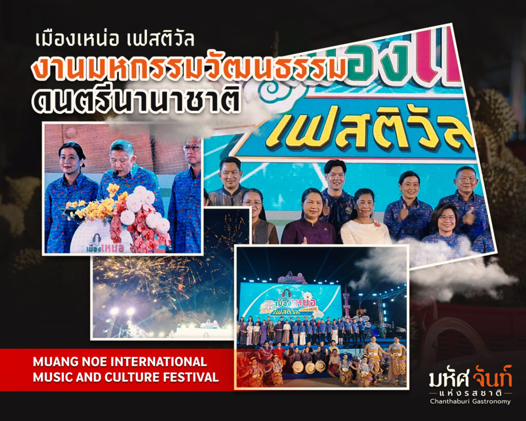 รสชาติจันทบุรี