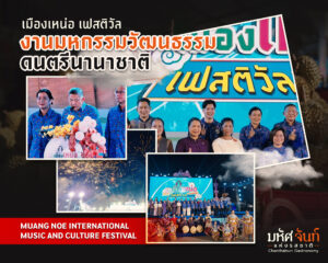 รสชาติจันทบุรี