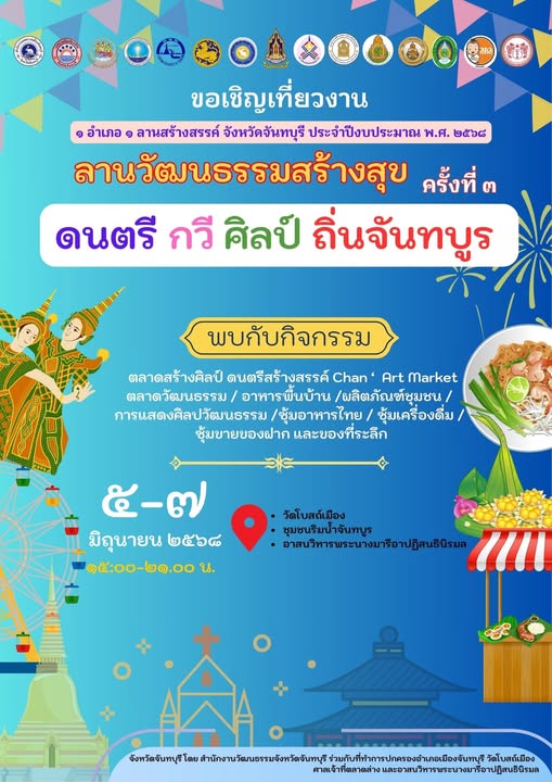 จันทบุรี Gastronomy