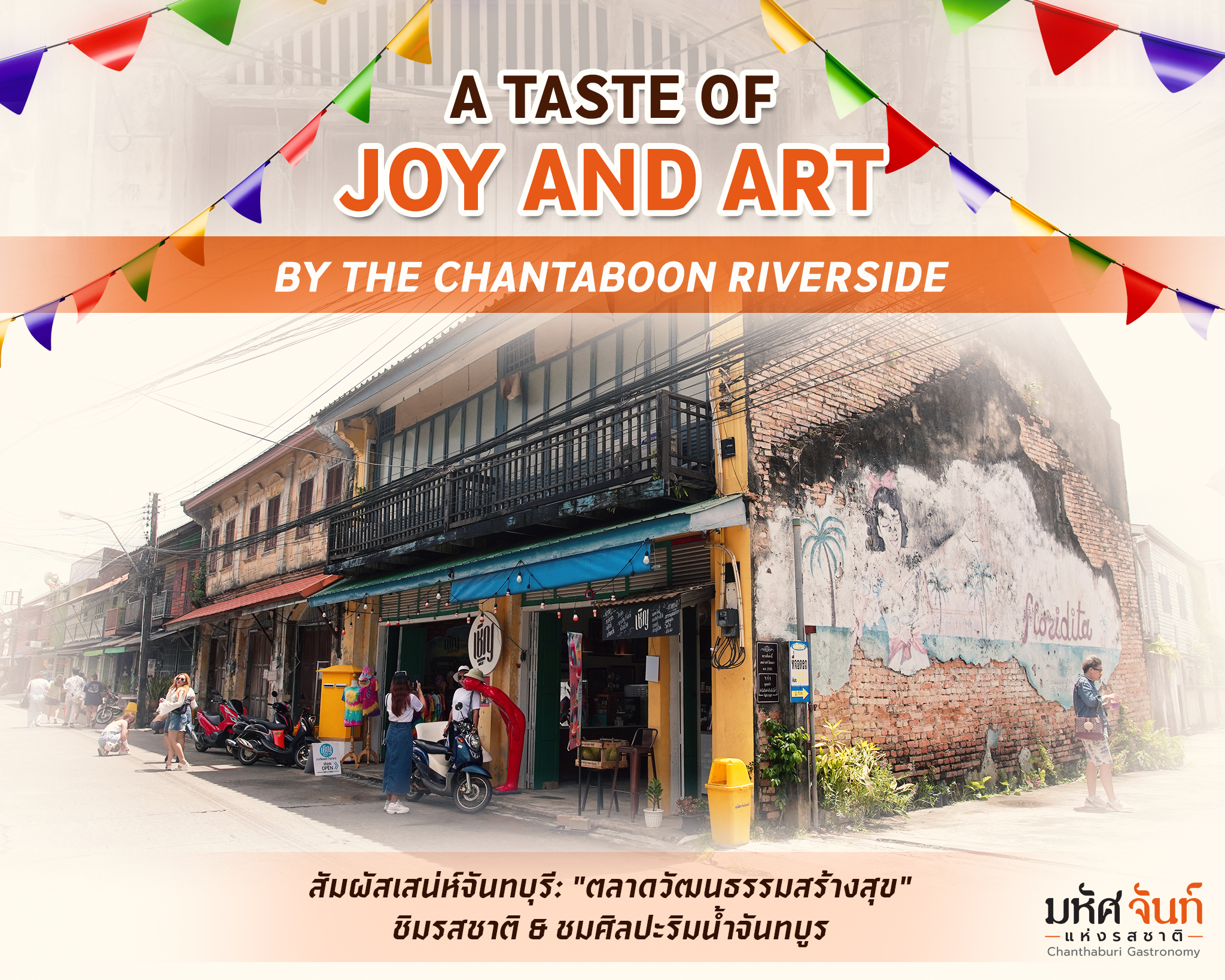จันทบุรี Gastronomy
