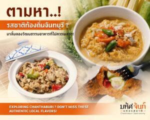 รสชาติที่หายไป