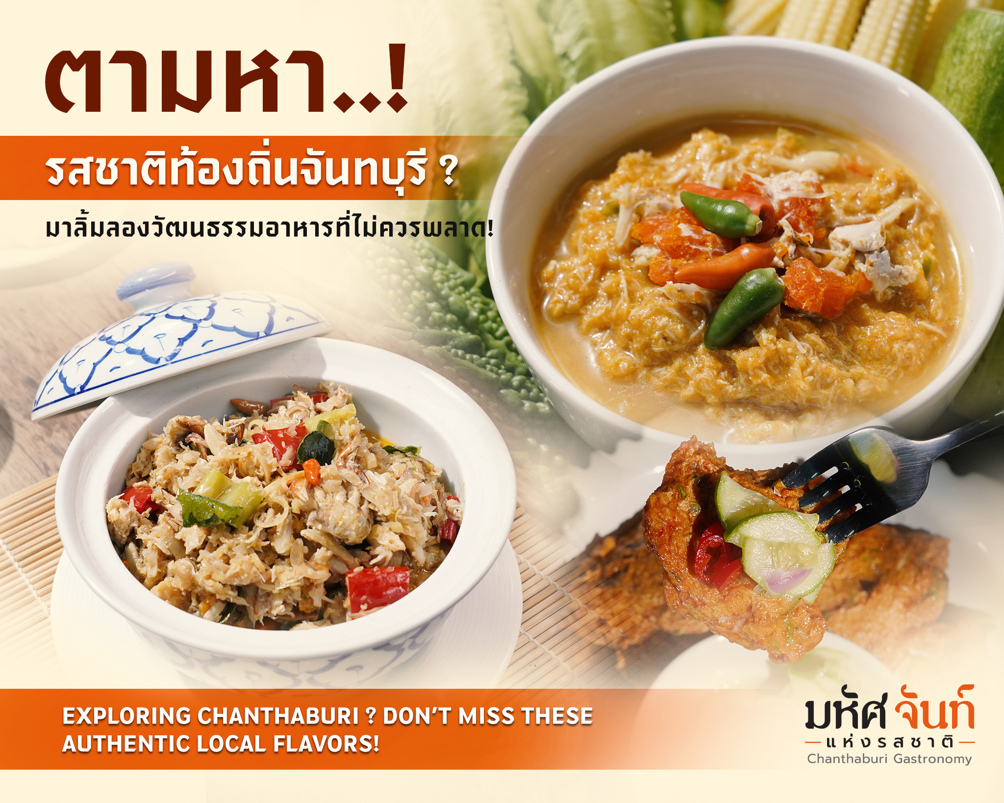รสชาติที่หายไป