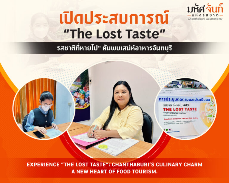 รสชาติที่หายไป