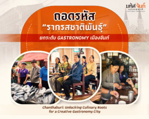 รากรสชาติพันธุ์