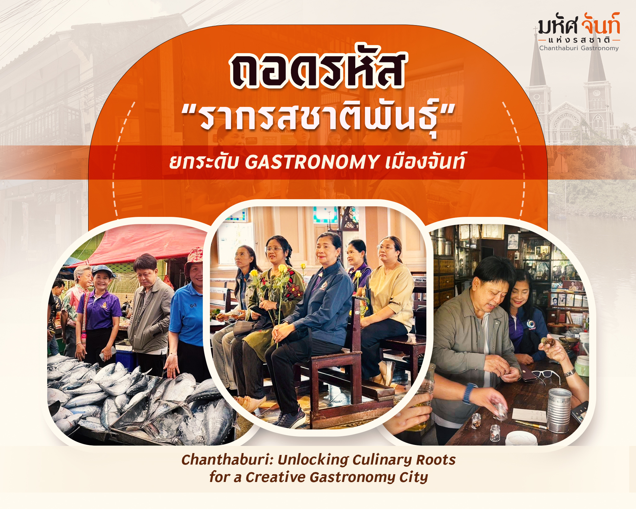 รากรสชาติพันธุ์