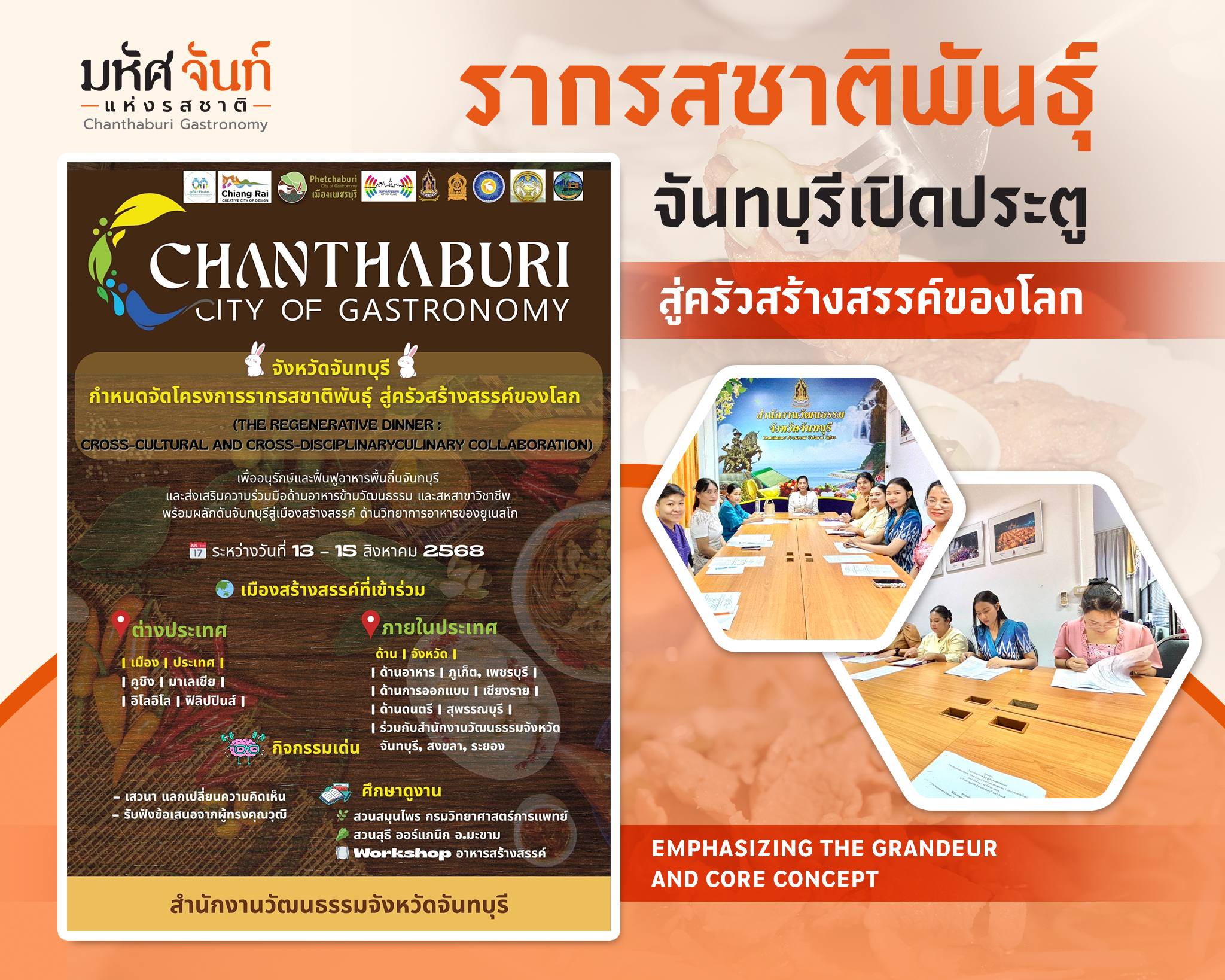 อาหารจันทบุรี