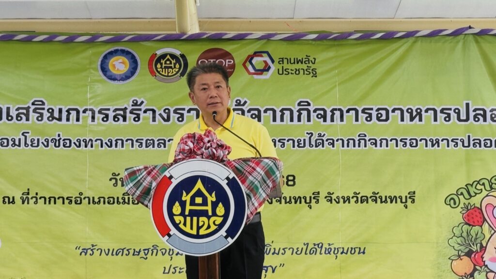 อาหารปลอดภัยจันทบุรี