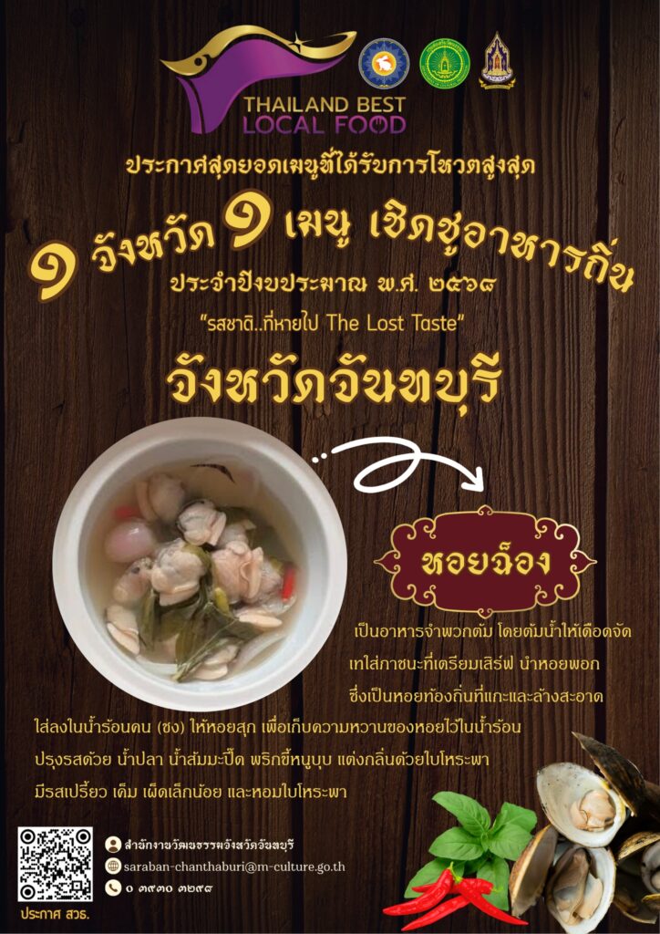 หอยฉ็อง