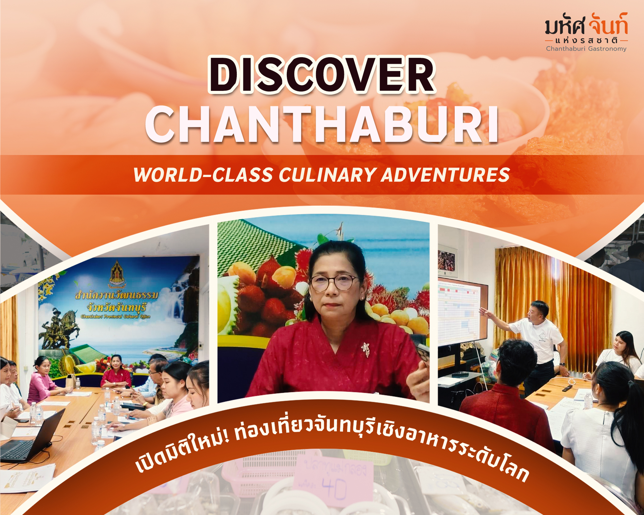 Chanthaburi Tourism